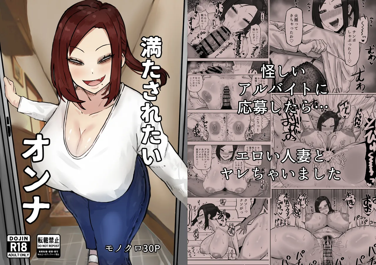 Mitasaretai Onna | The Woman Who Wants To Be Fulfilled