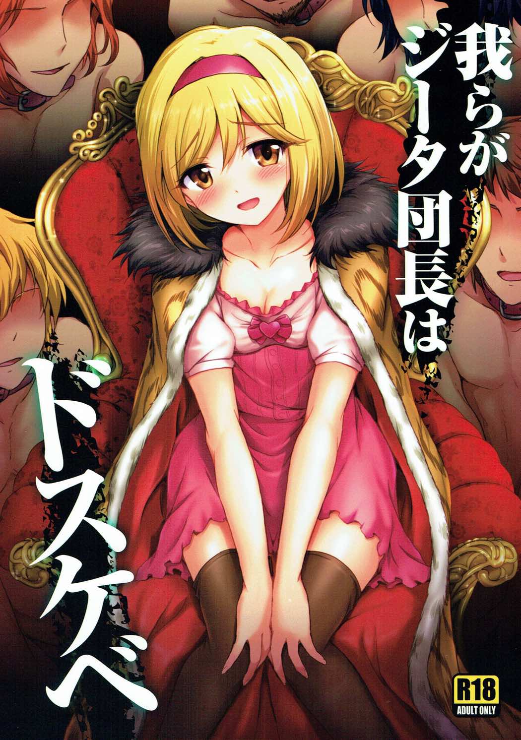 Warera ga Djeeta Danchou wa Dosukebe | Our Captain Djeeta Is Lewd
