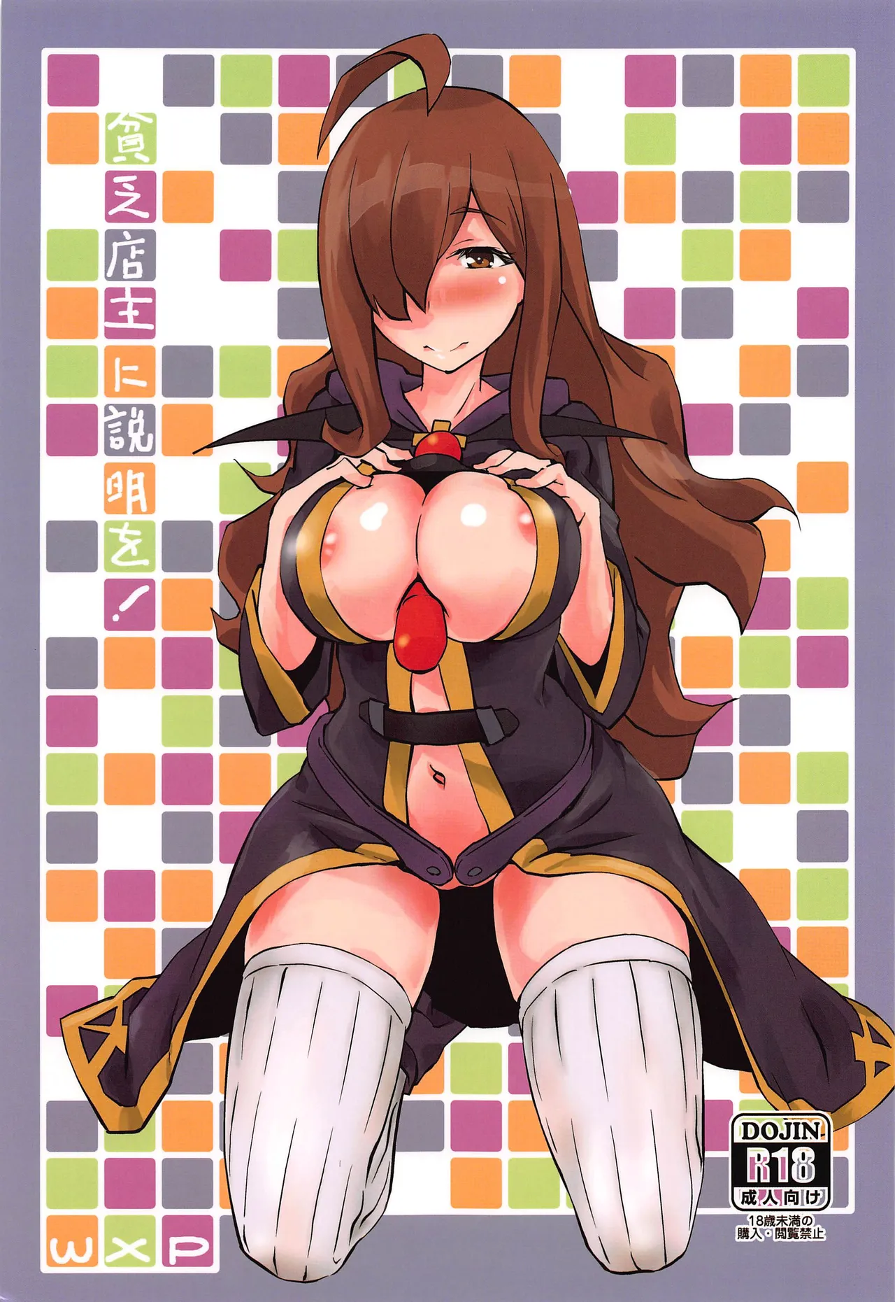 Binbou Tenshu ni Setsumei o! | Explanation for this Destitute Shopkeeper!
