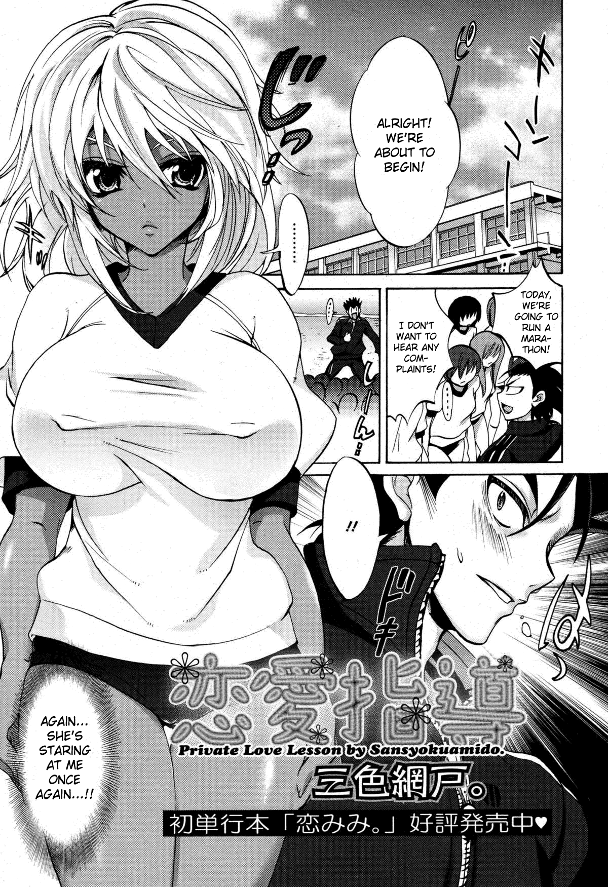 Ren'ai Shidou - Private Love Lesson (Angel Club 2009-06) [English] =Team Vanilla=