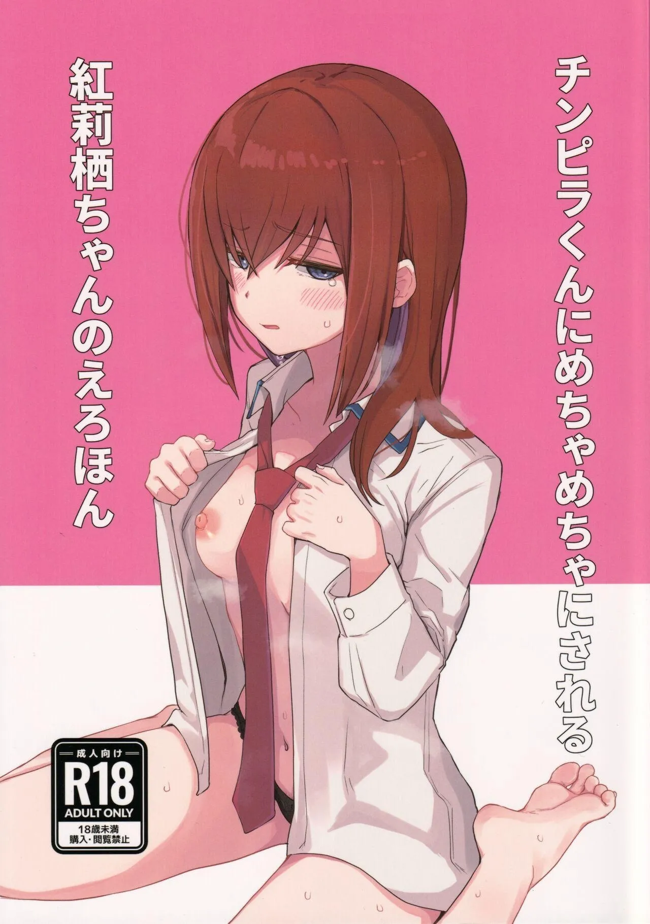 Chinpira-Kun ni Mechamecha ni Sareru Kurisu-Chan no Ero Hon