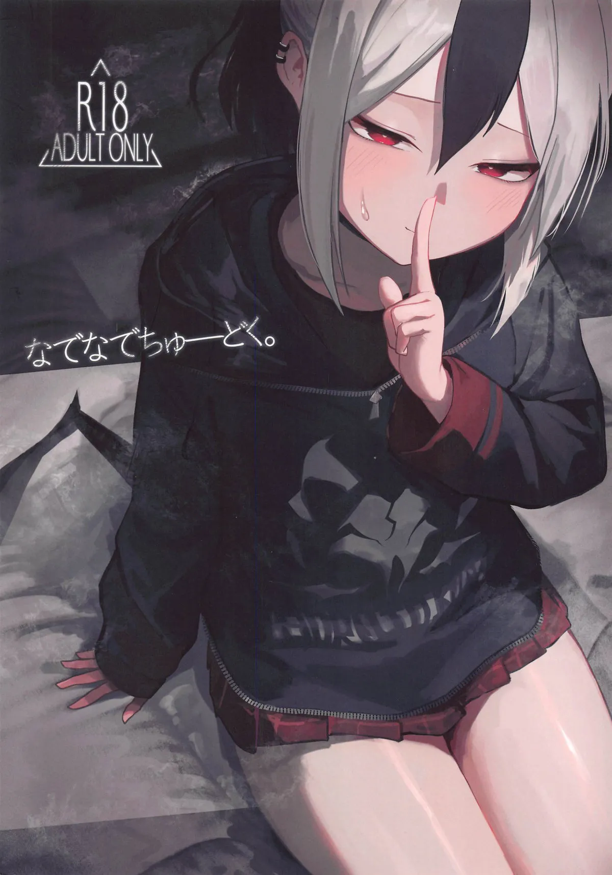 Nadenade Chuudoku. | For Pats and Kisses