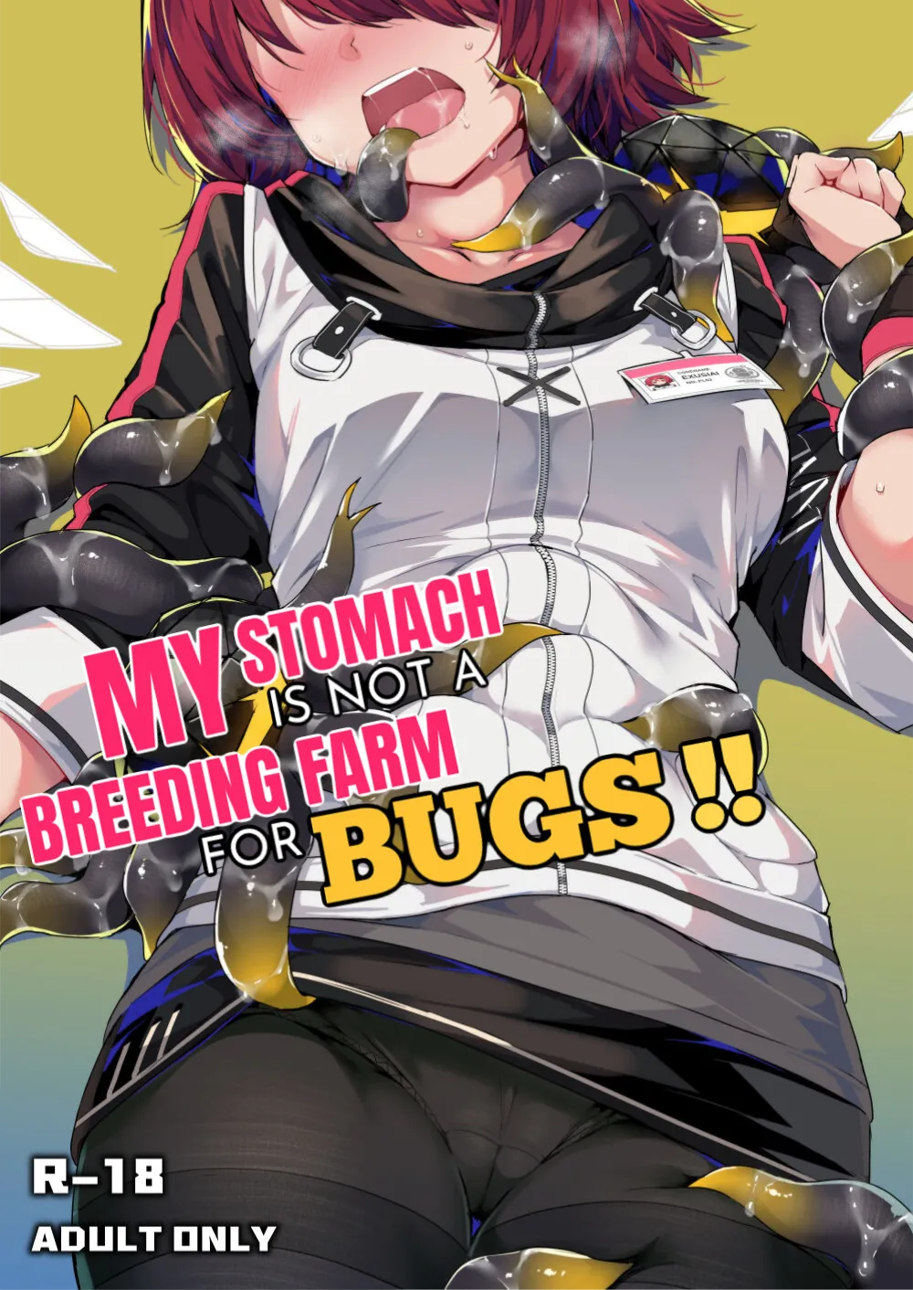 我的肚子才不是虫子的繁育场 | My Stomach is not a Breeding Ground for Bugs