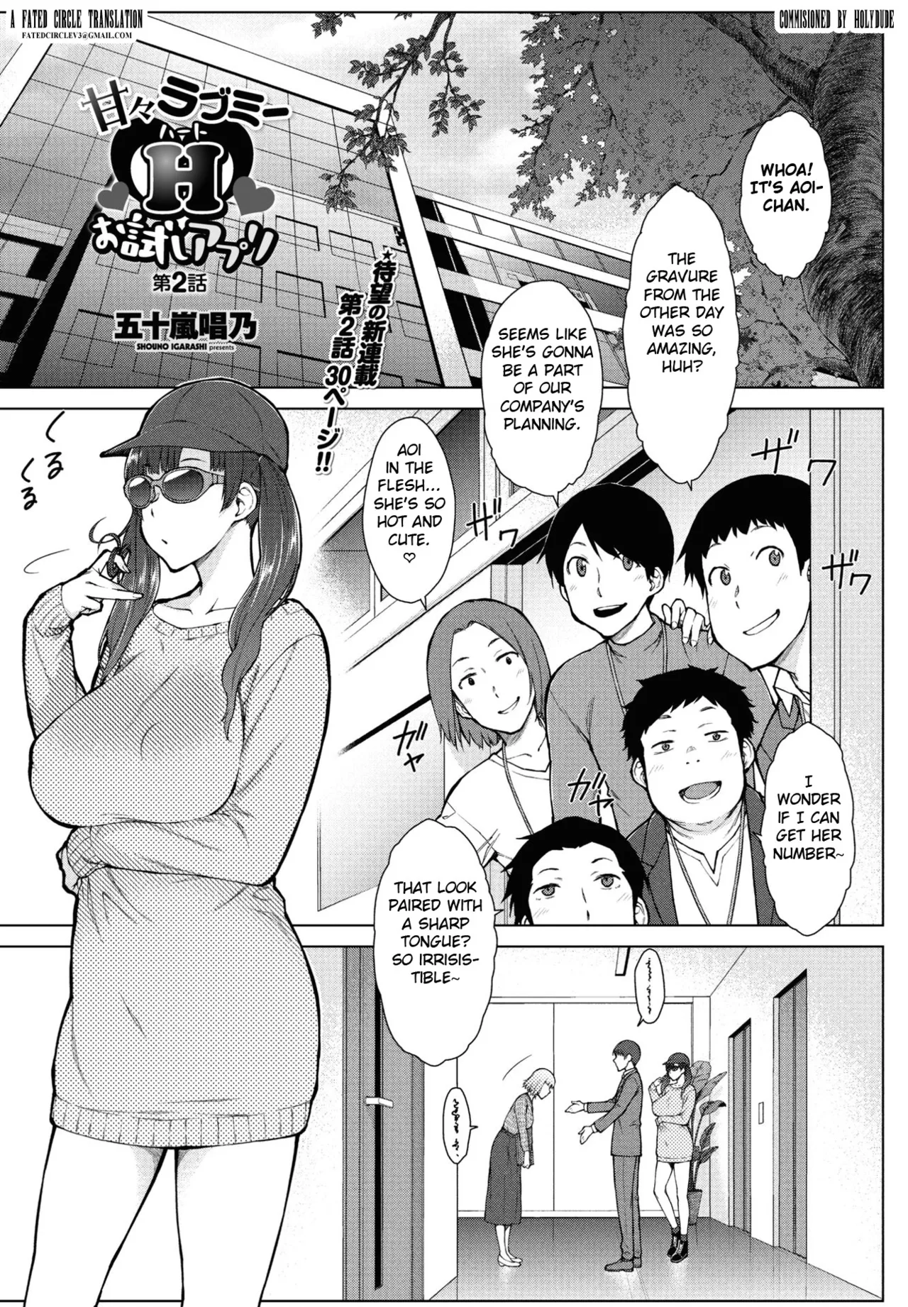 Amaama Love Me Heart o Tameshi Appli Ch. 2