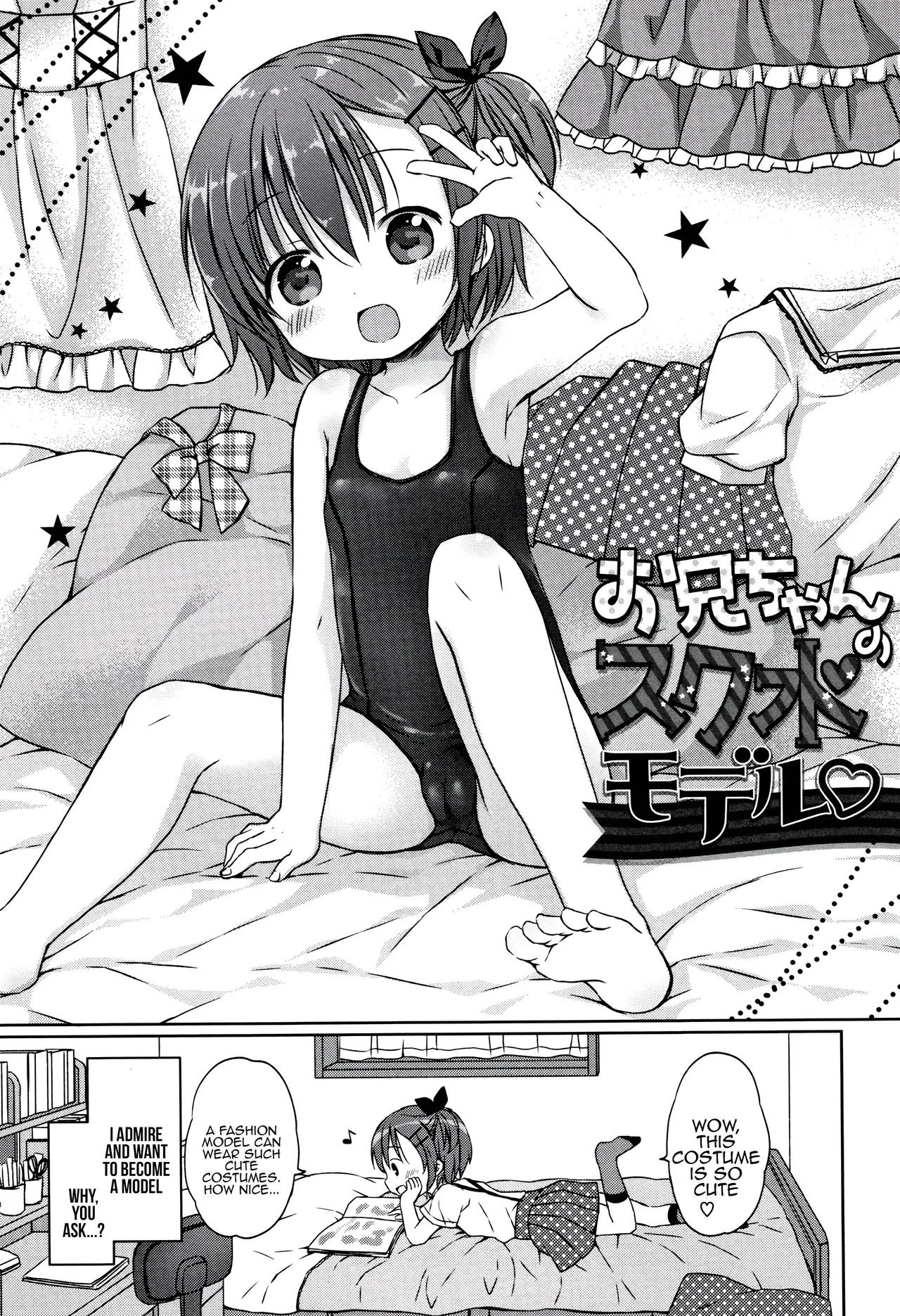 Onii-chan no Sukumizu Model