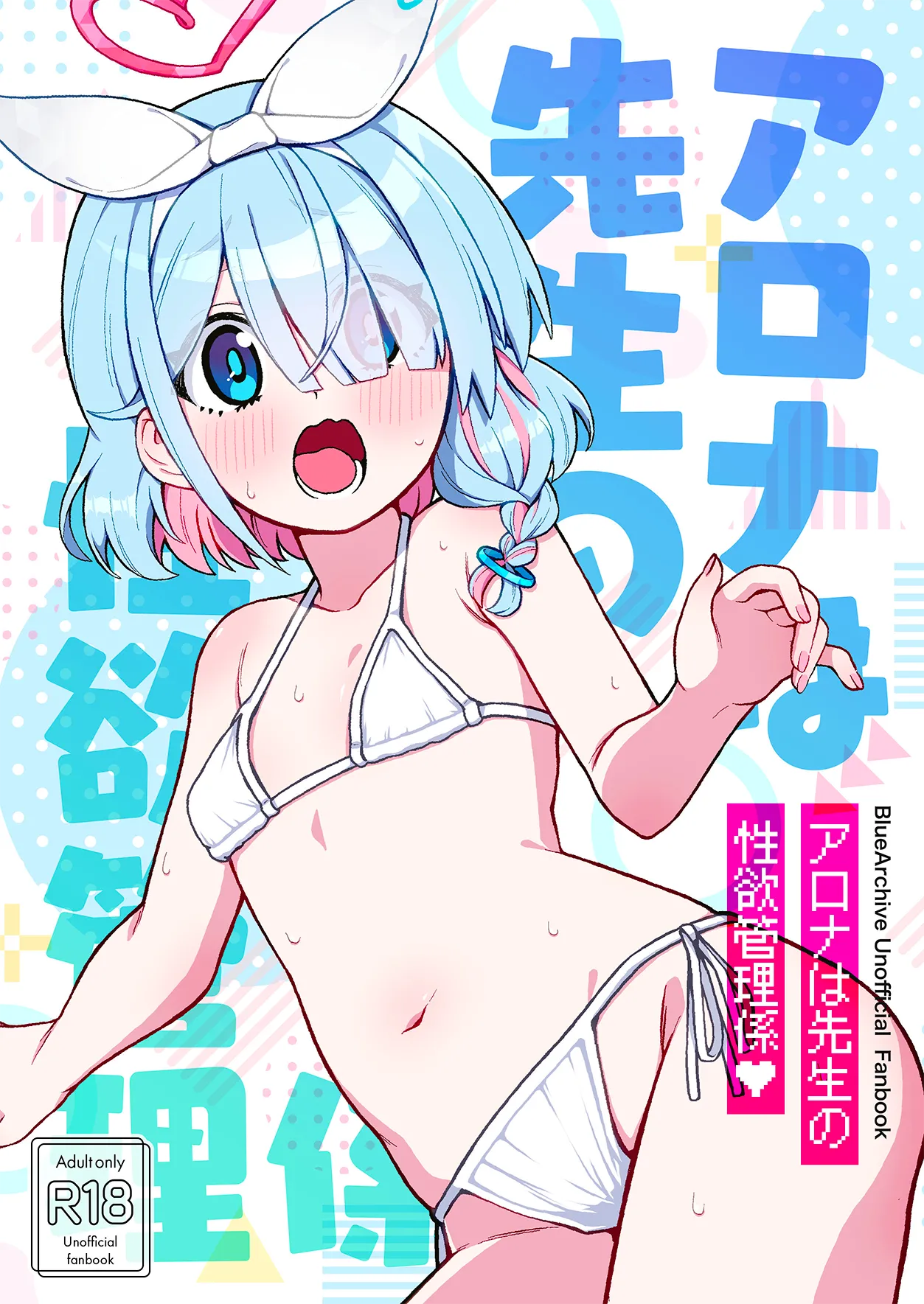 Arona wa Sensei no Seiyoku Kanri Gakari | Arona is Sensei's Sexual Relief Assistant
