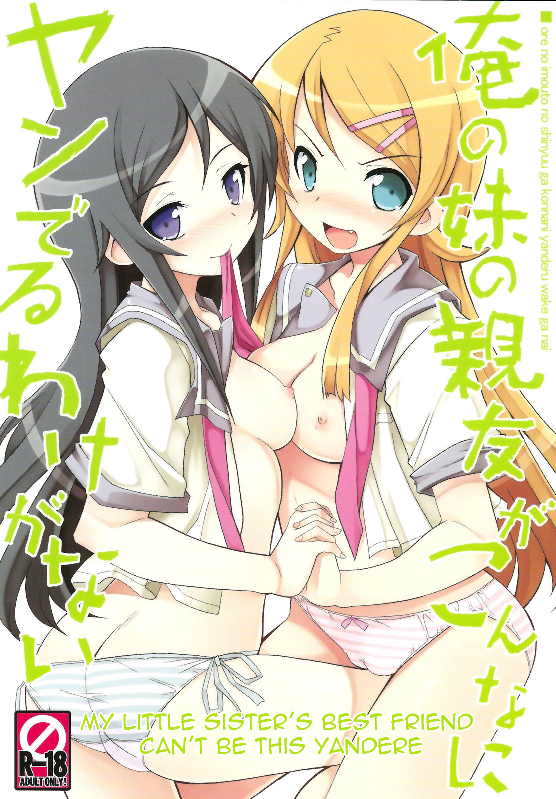 Ore no Imouto no Shinyuu ga Konna ni Yanderu Wake ga Nai | My Little Sister’s Best Friend can’t be this Yandere (Ore no Imouto ga Konna ni Kawaii Wake ga Nai) [English] =LWB=