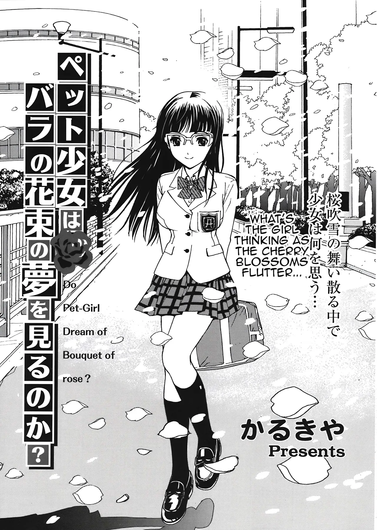 Pet Shoujo wa Bara no Hanataba Yume o Miru no ka? - Do Pet-Girl Dream of Bouquet of rose?