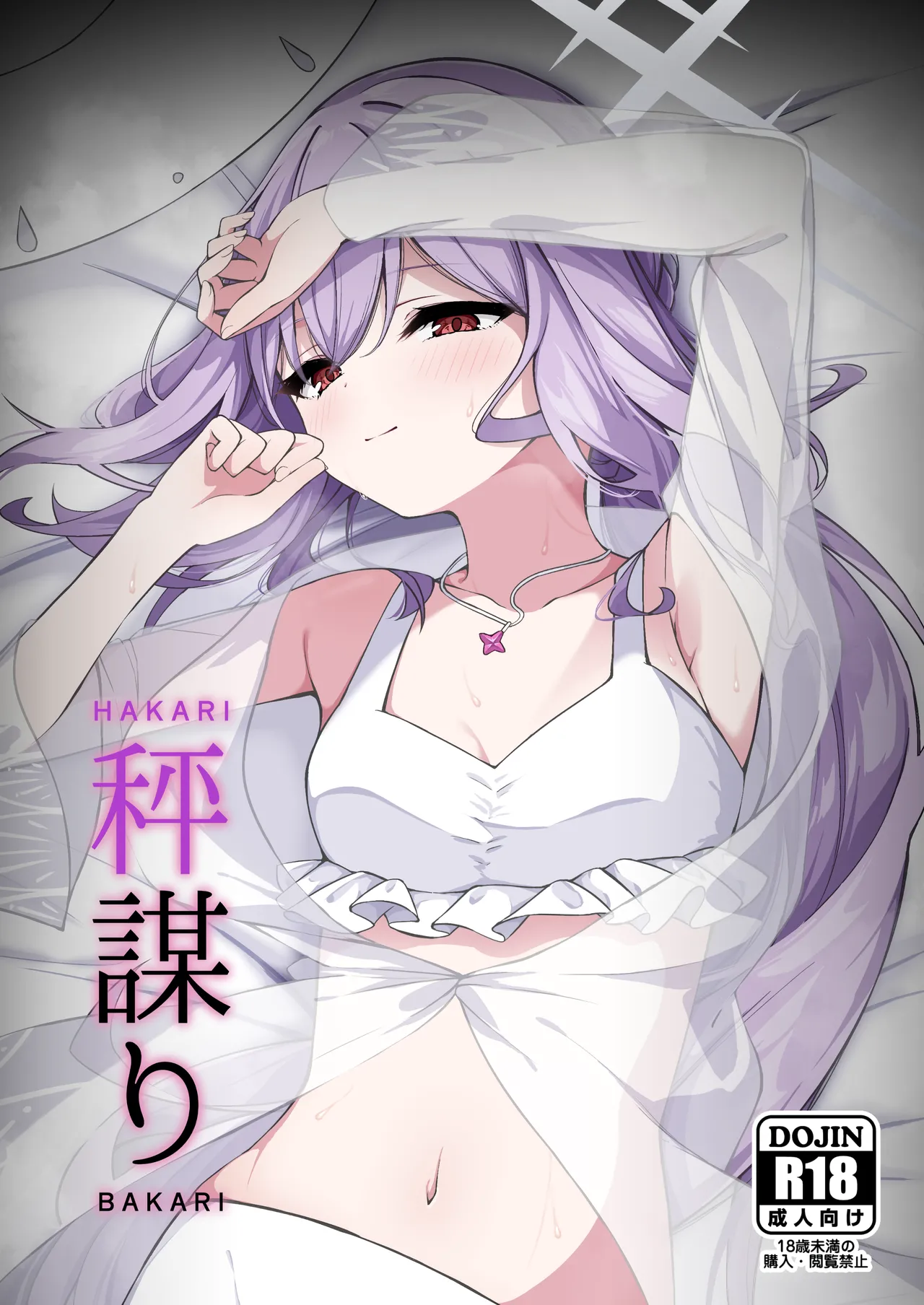HAKARI BAKARI