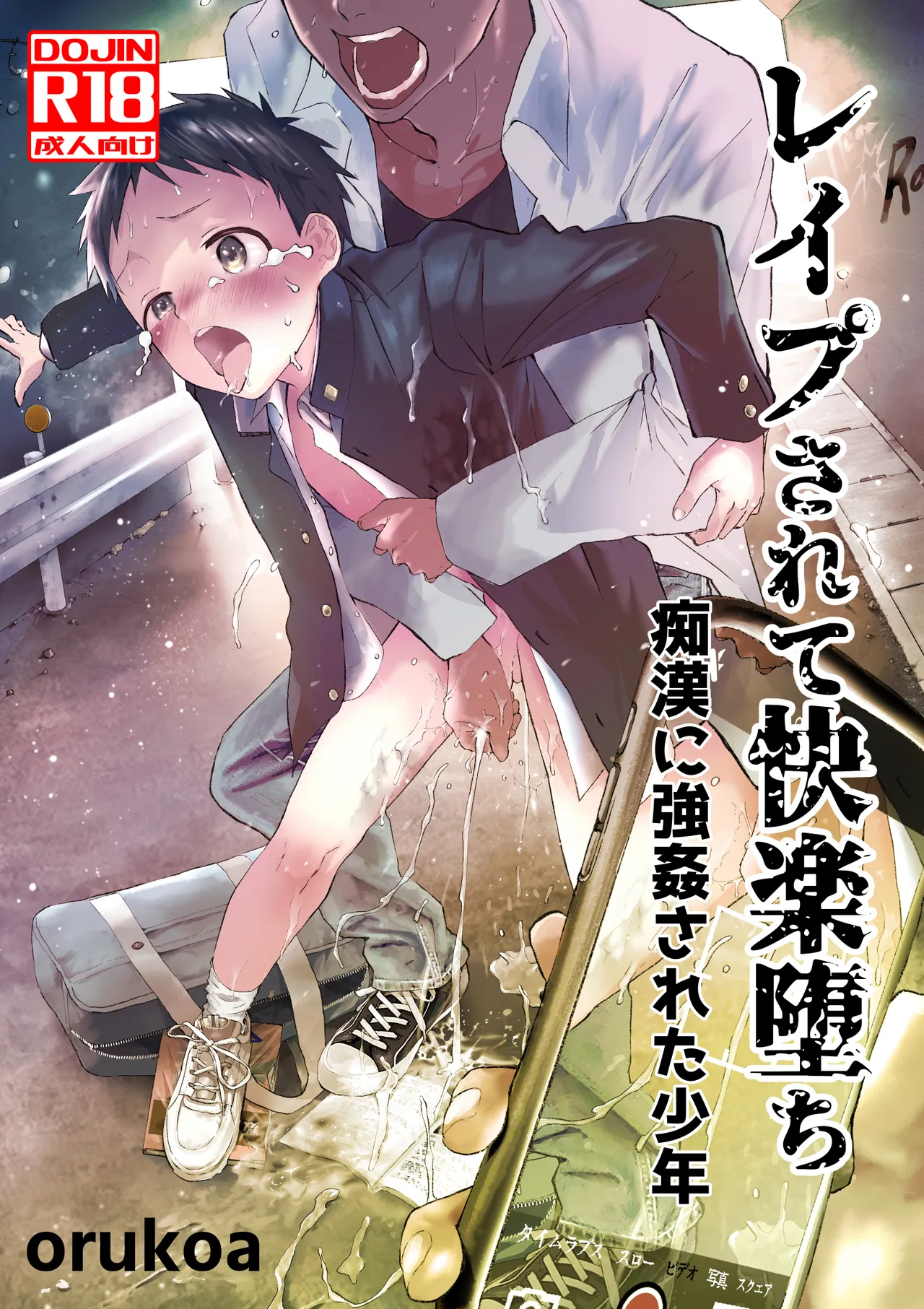 Rape Sarete Kairaku Ochi Chikan ni Goukan Sareta Shounen