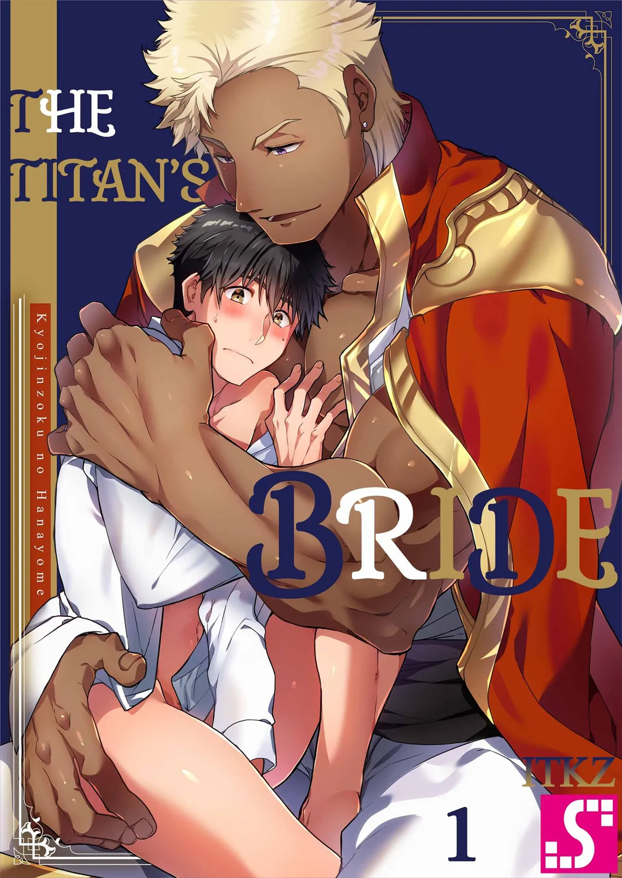 Kyojinzoku no Hanayome | The Titan's Bride Vol. 1-4