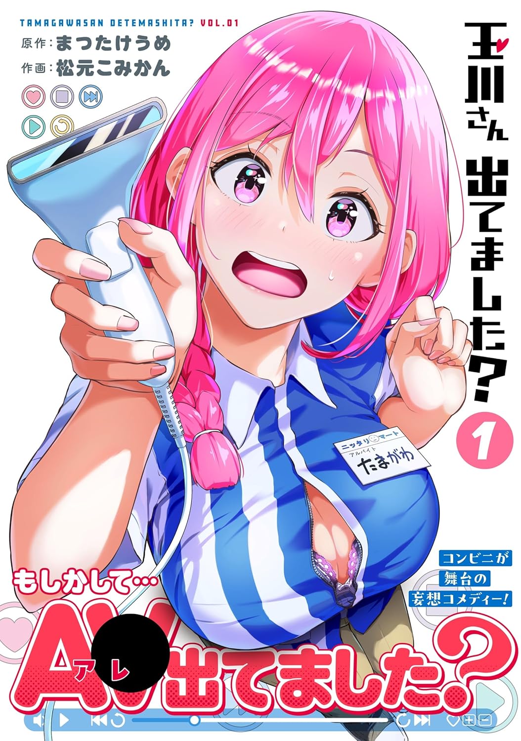 Tamagawa-san Detemashita? CHAPTER 5