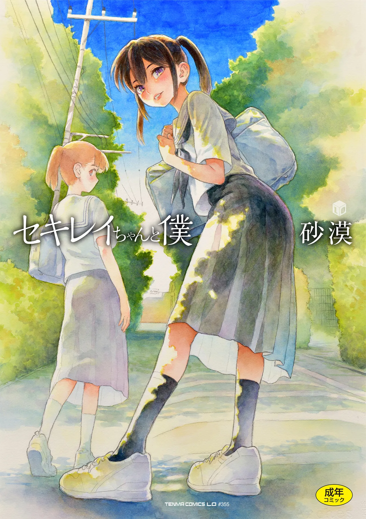 Imouto no Tomodachi | My Sister's Friend