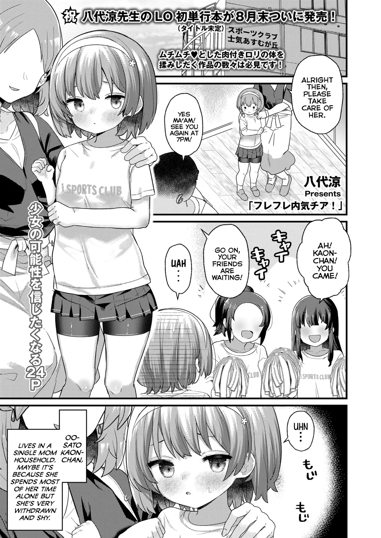 Fure Fure Uchiki Cheer! | GO, GO, Shy Cheerleader!