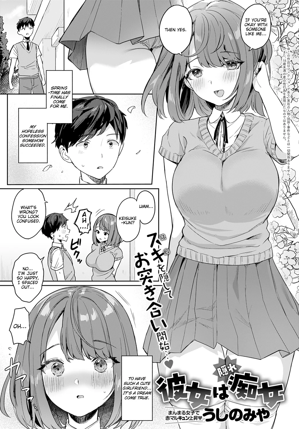 Kanojo wa Kakure Chijo | My Girlfriend Is A Closet Nympho