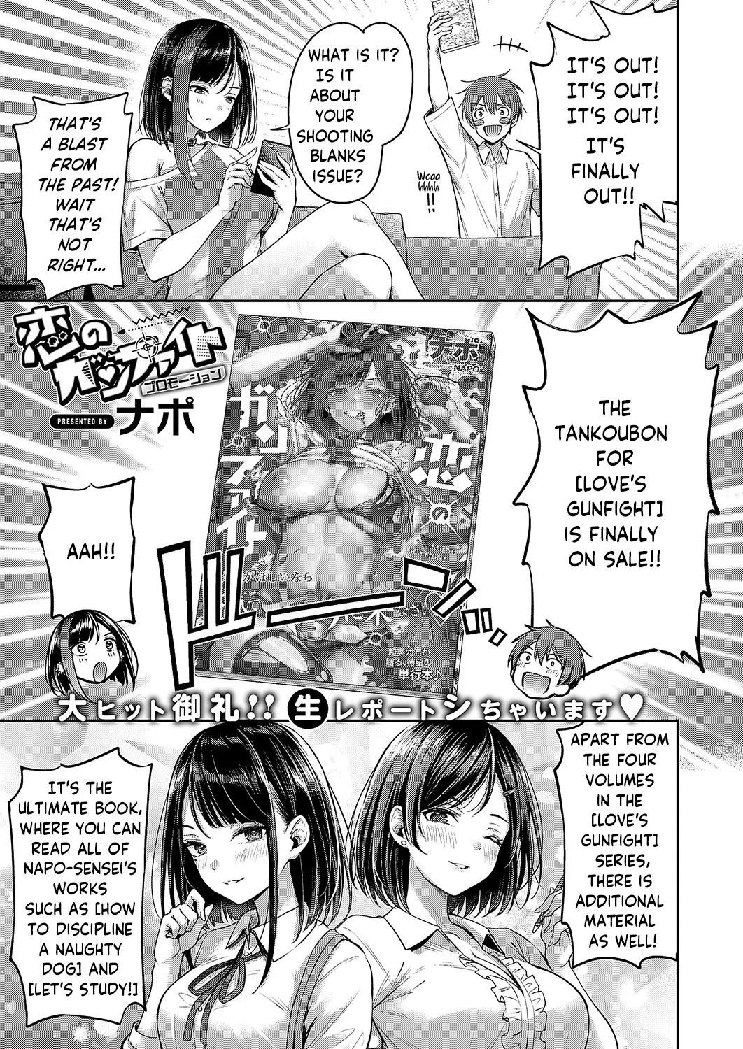 Koi no Gunfight | Love's Gunfight - Bonus Chapter