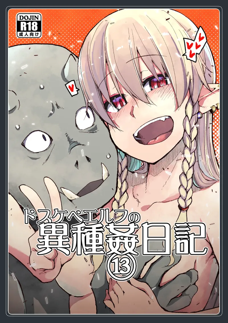 Dosukebe Elf no Ishukan Nikki 13