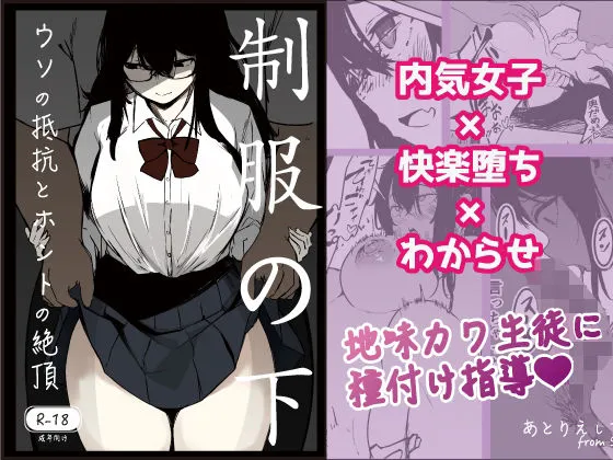 Seifuku no Shita | Under The Uniform