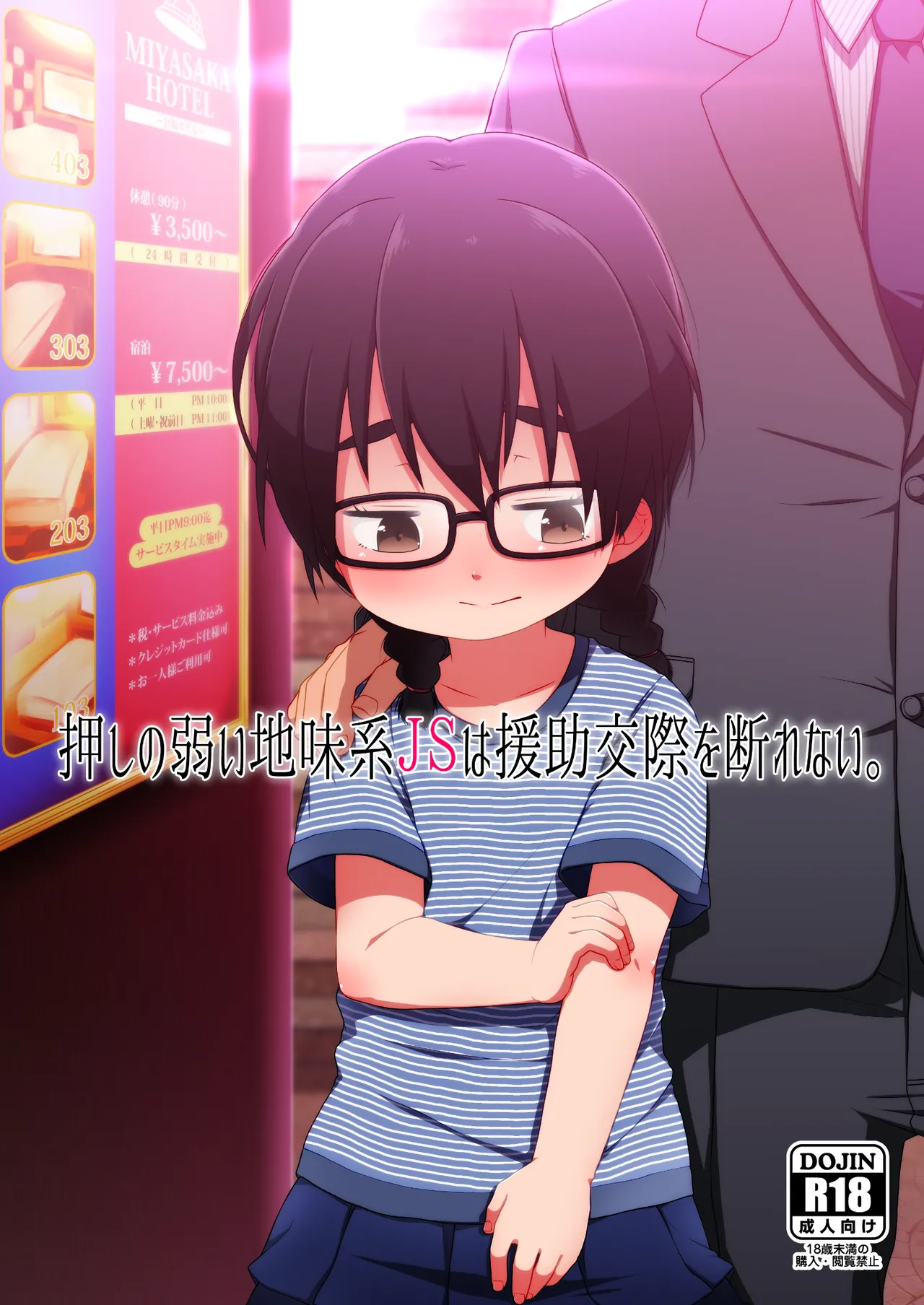 The Timid and Homely Elementary School Girl Can't Refuse Compensated Dating.
