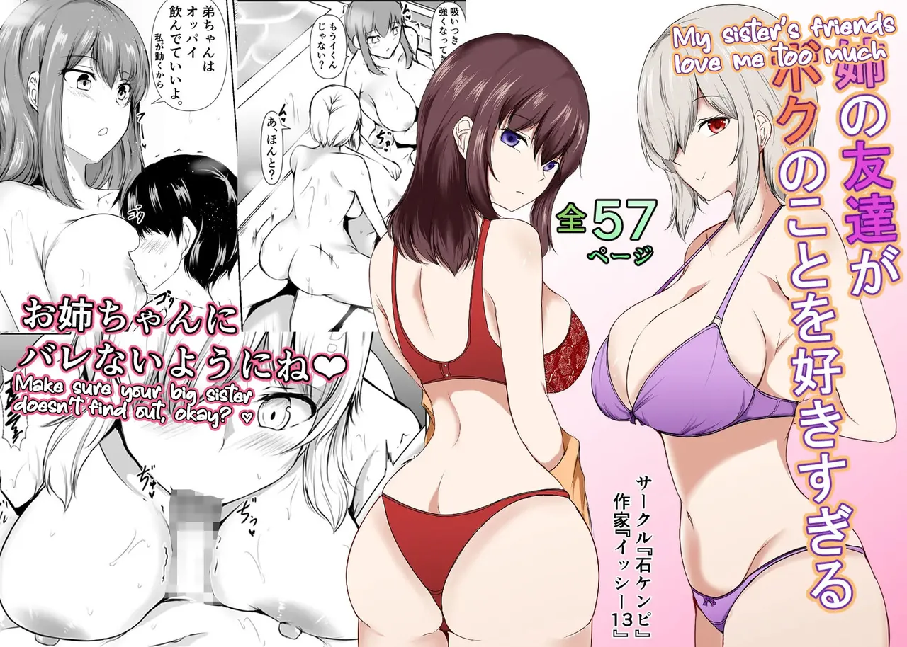 Ane no Tomodachi ga Boku no Koto o Suki Sugiru | My Sister's Friends Love Me Too Much