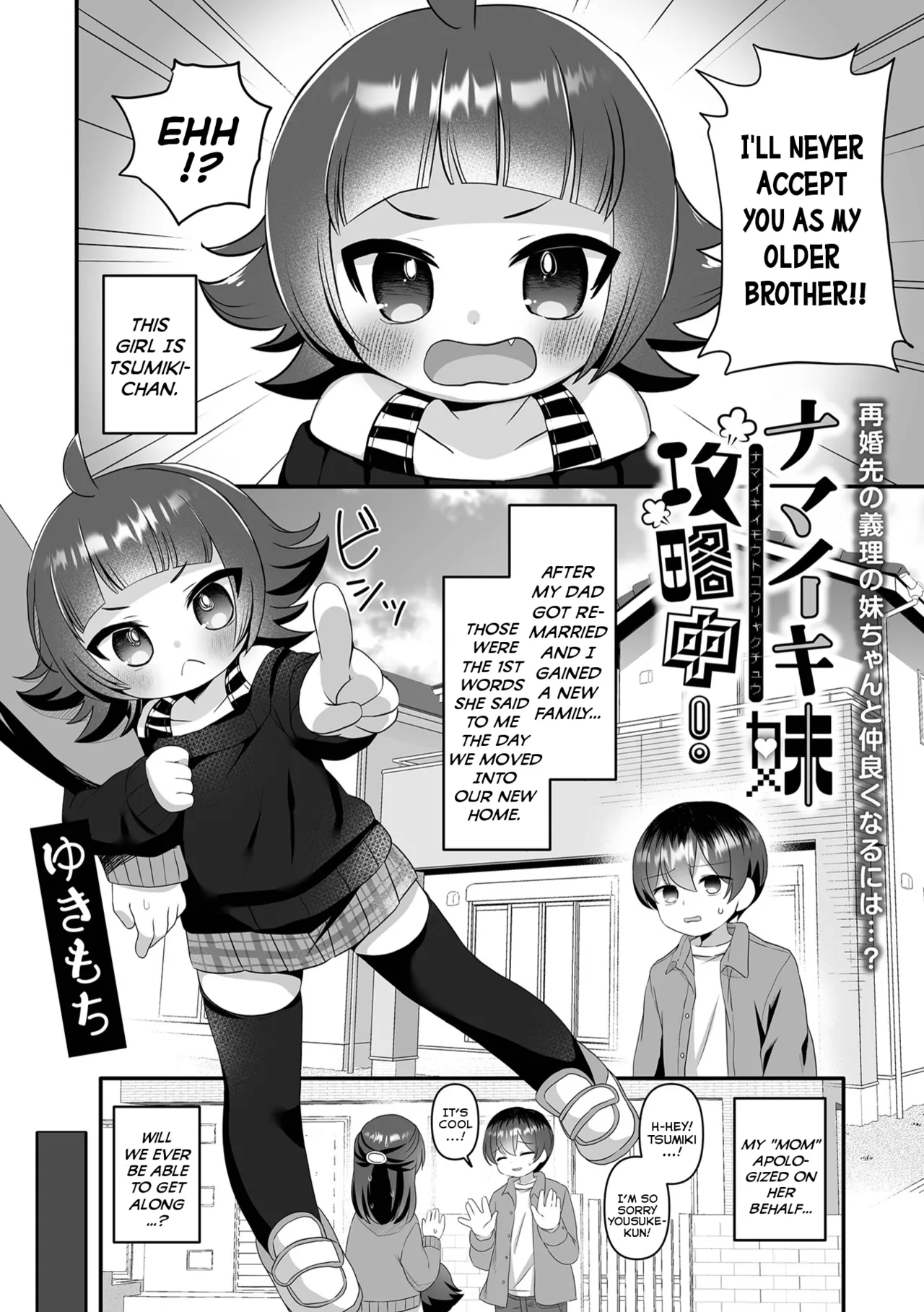 Namaiki Imouto Kouryakuchuu! | The Work-In-Progress Of Taming My Bratty Little-Sister!