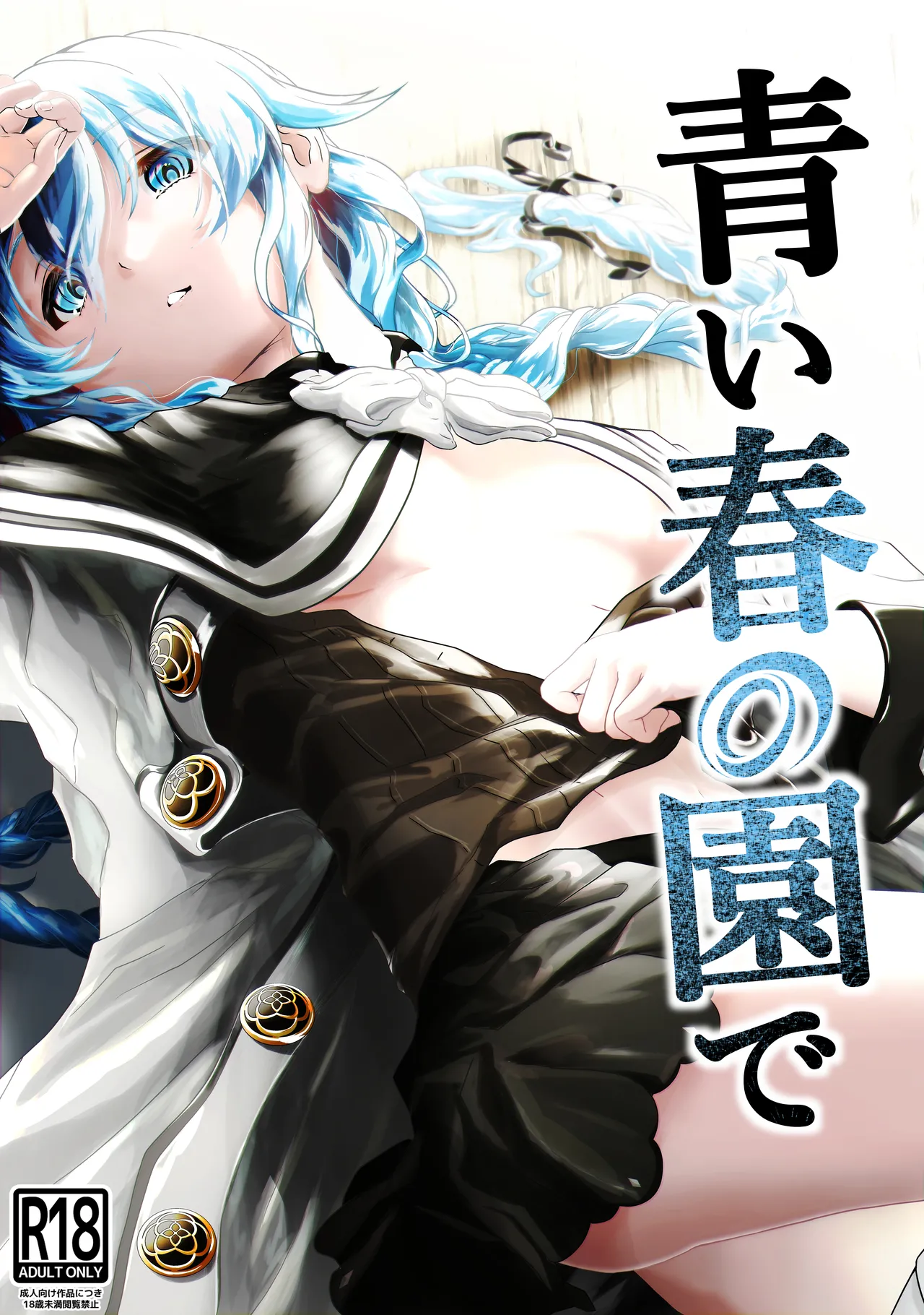 Aoi Haru no Sono de