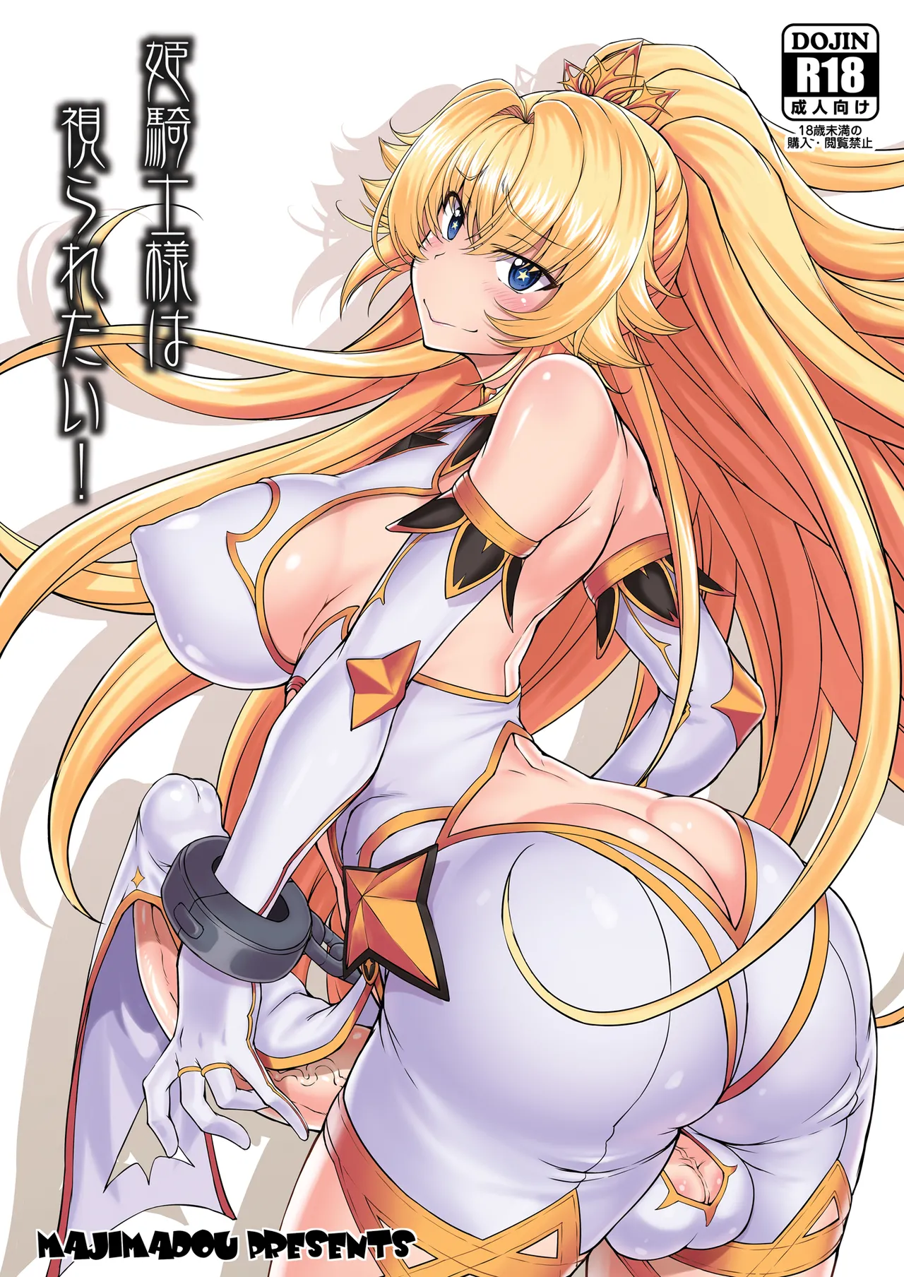Hime Kishi-sama wa Miraretai! | The Princess Knight Wants to Be Seen!