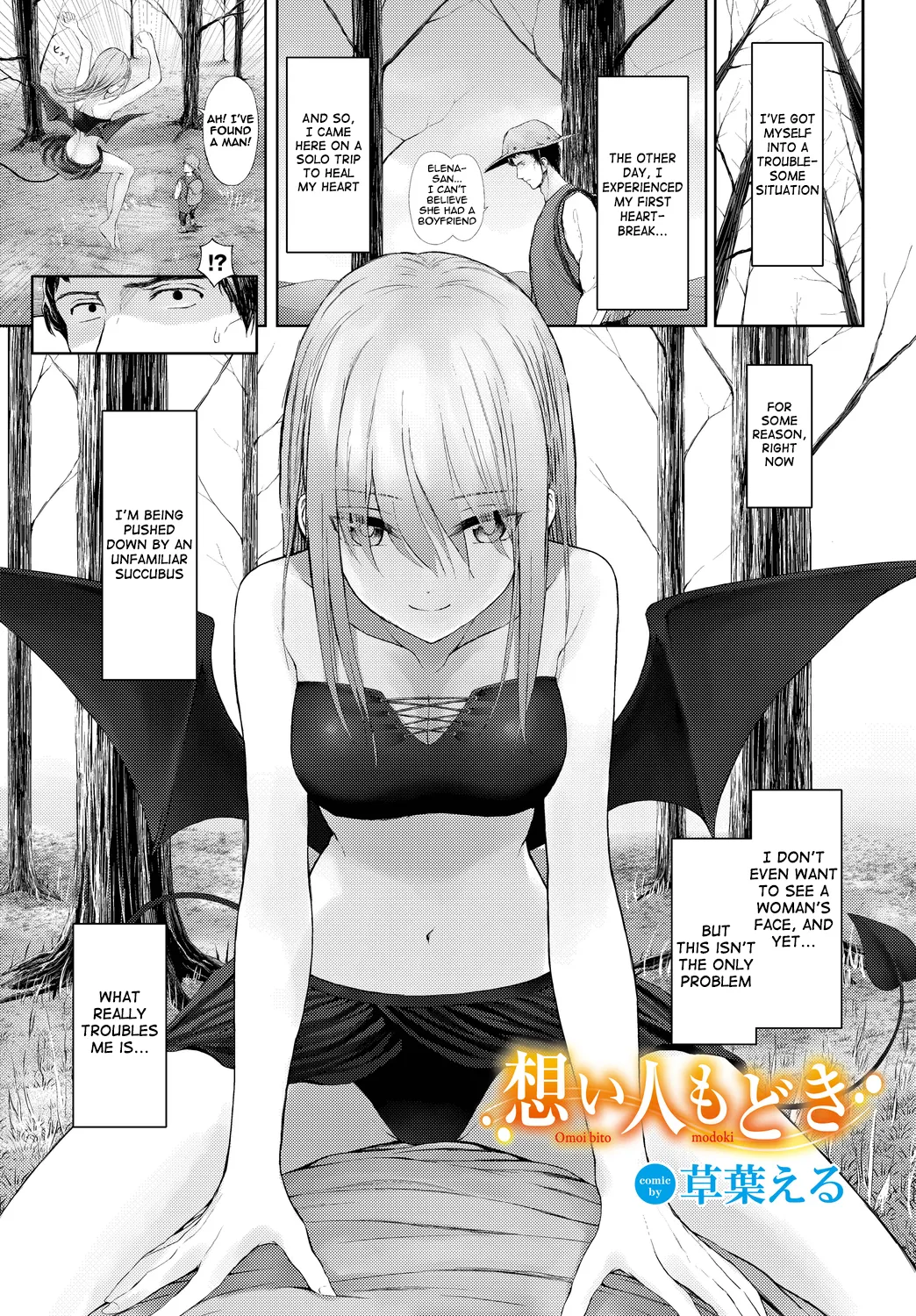 Omoi bito modoki | A fake lover