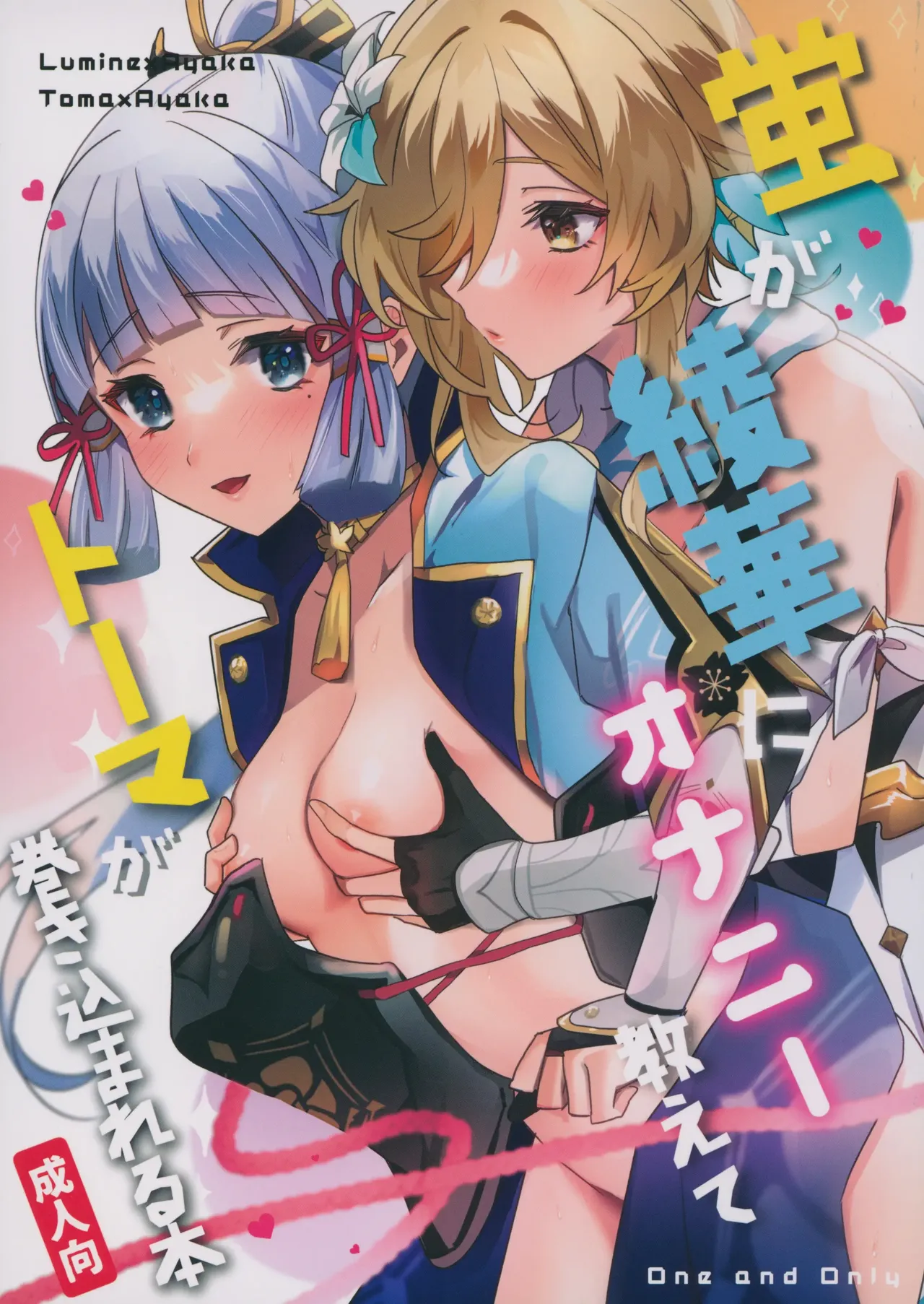 Hotaru ga Ayaka ni Onanie Oshiete Thoma ga Makikomareru Hon | Lumine teaches Ayaka how to masturbate, and Thoma gets involved