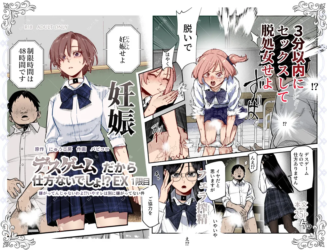 Death Game dakara Shikatanai desho!? EX 1-Genme Iyagatten ja Nai wa yo!? Iya Ore wa Betsu ni Iyagattenai Ken / We Have No Choice Because We're In A Death Game! EX 1st Period - Don't Act Disgusted, Got It!? Well, It's Not Like I'm Disgusted In The First Place