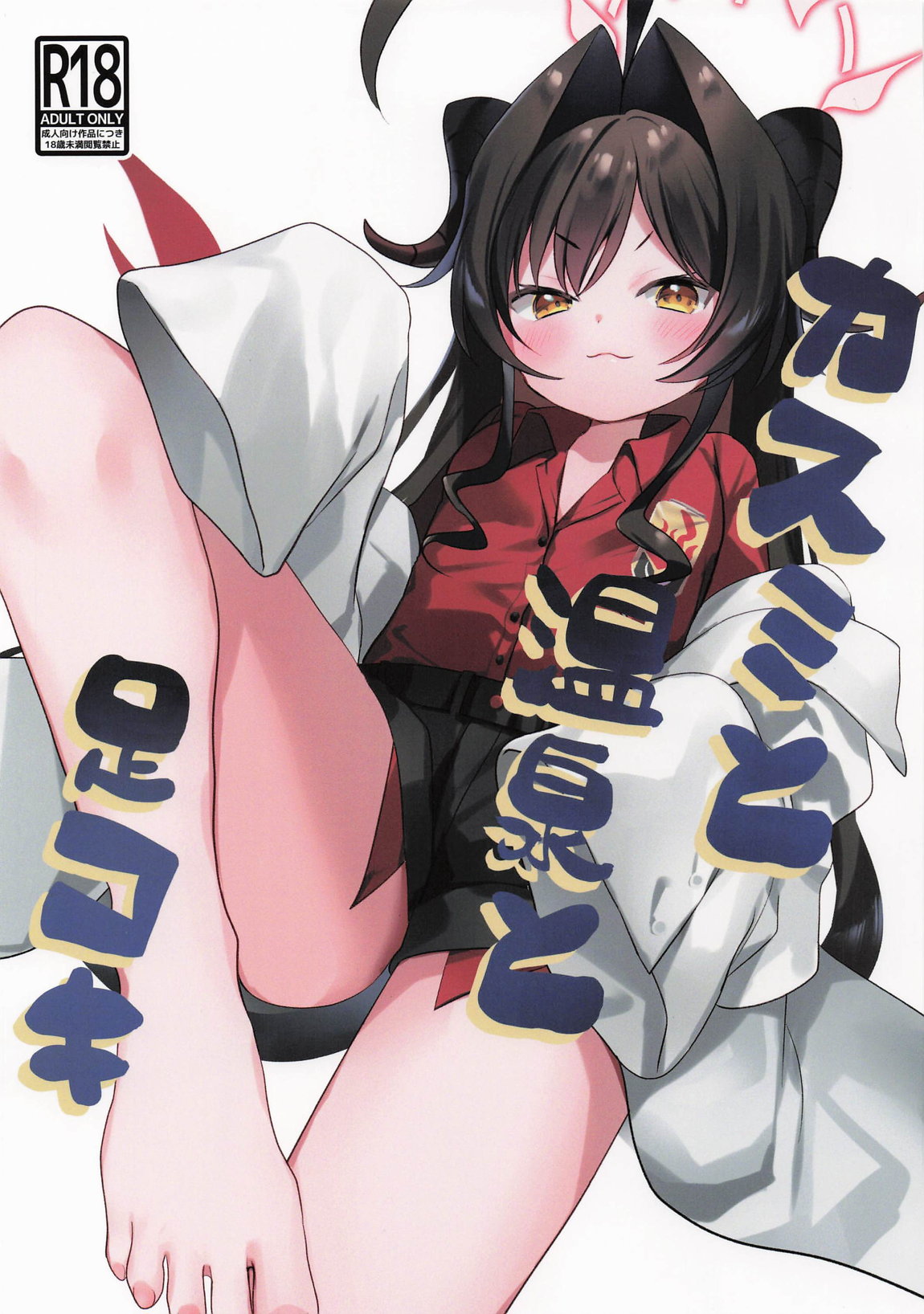Kasumi to Onsen to Ashikoki | Kasumi, A Hotspring, and A Footjob
