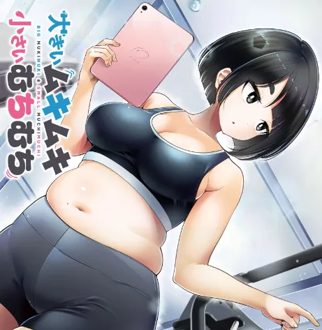 Big Muki Muki & Small Muchi Muchi - Chapter 4