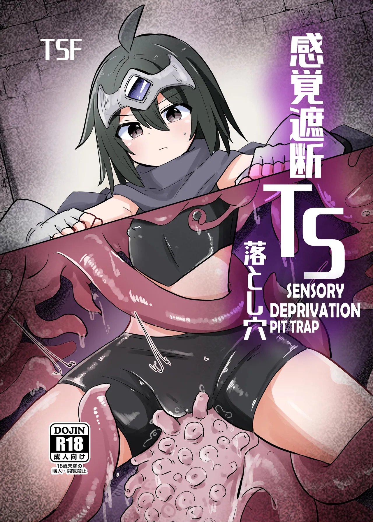 Kankaku Shadan TS Otoshiana | TS Sensory Deprivation Pit Trap