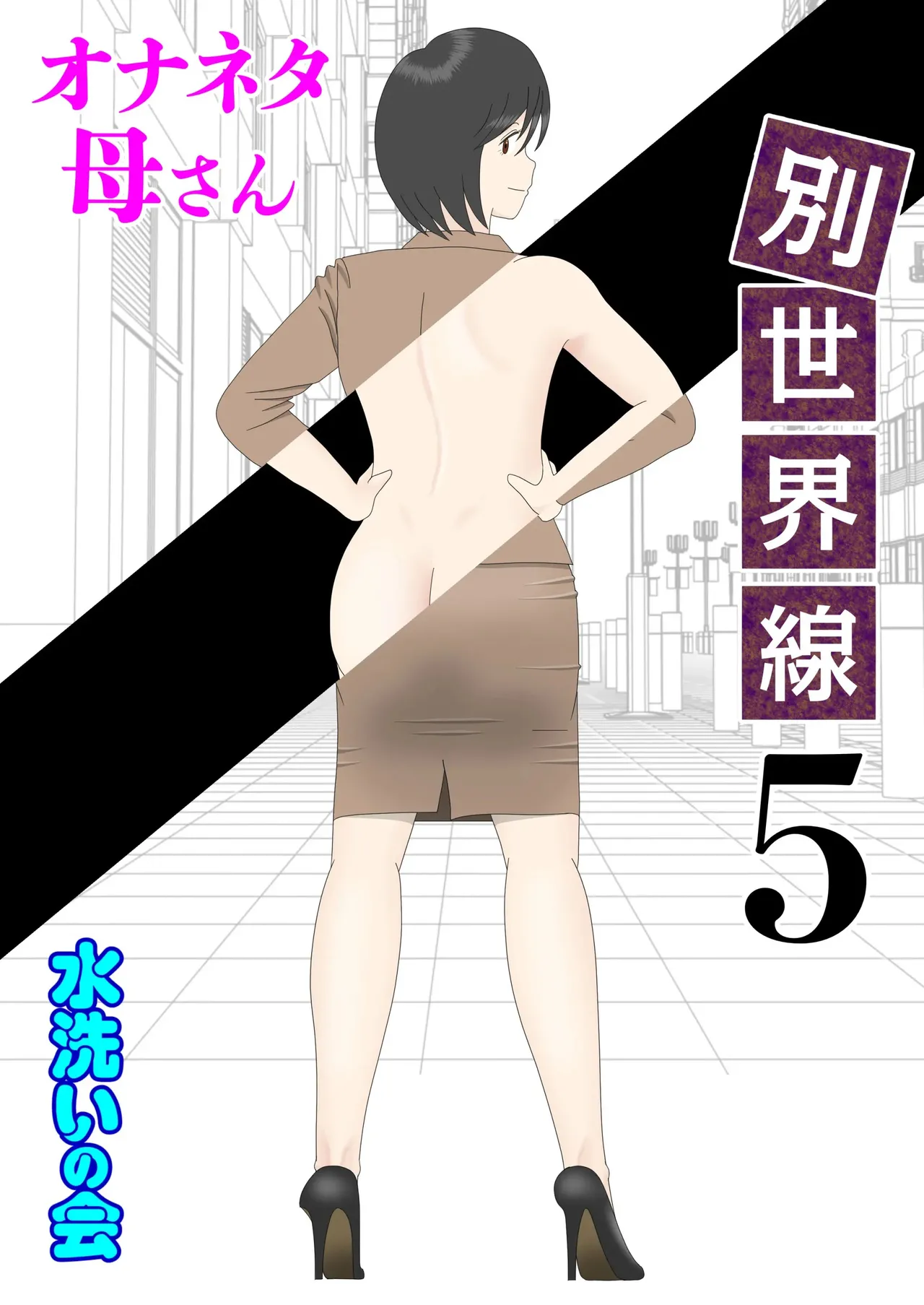 Onaneta Kaa-san Bessekaisen 5 | Masturbating to Mom 5 - Alternate Ending