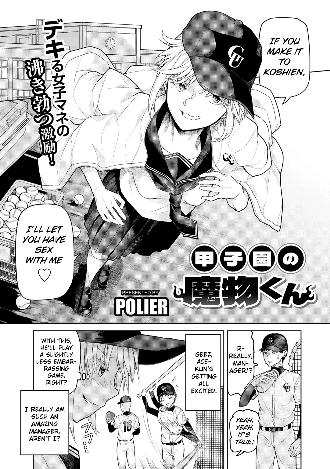 Kōshien no Mamono-kun | The Monster of Koshien