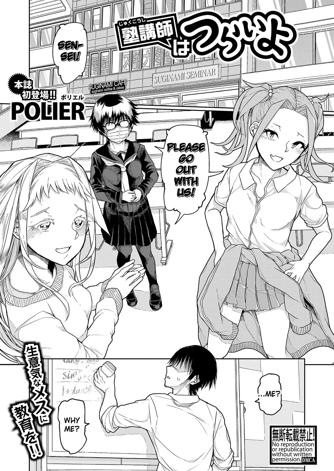 Juku-kōshi wa tsurai yo | Being a Cram School Teacher is Tough