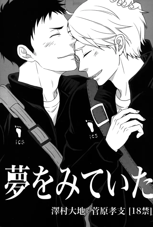 Yume o Mite Ita (I Had a Dream) – Haikyuu!!