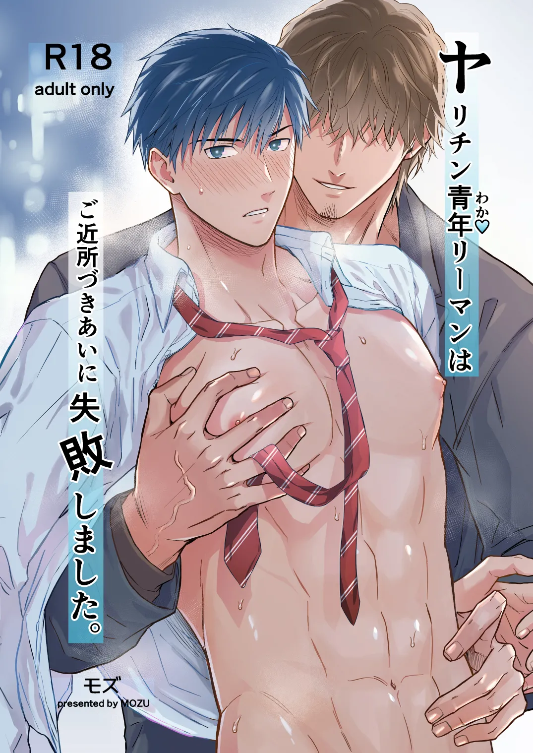 The promiscuous young salaryman couldn’t get along with his neighbour