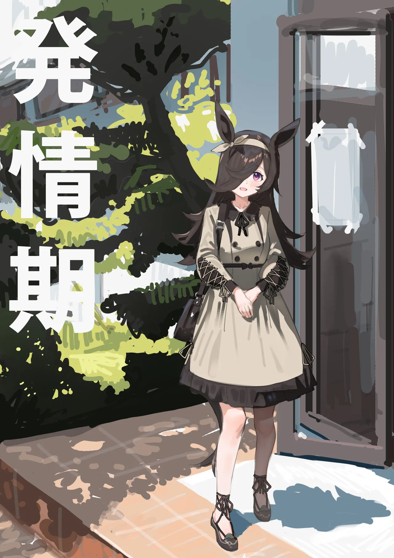 Hatsujouki