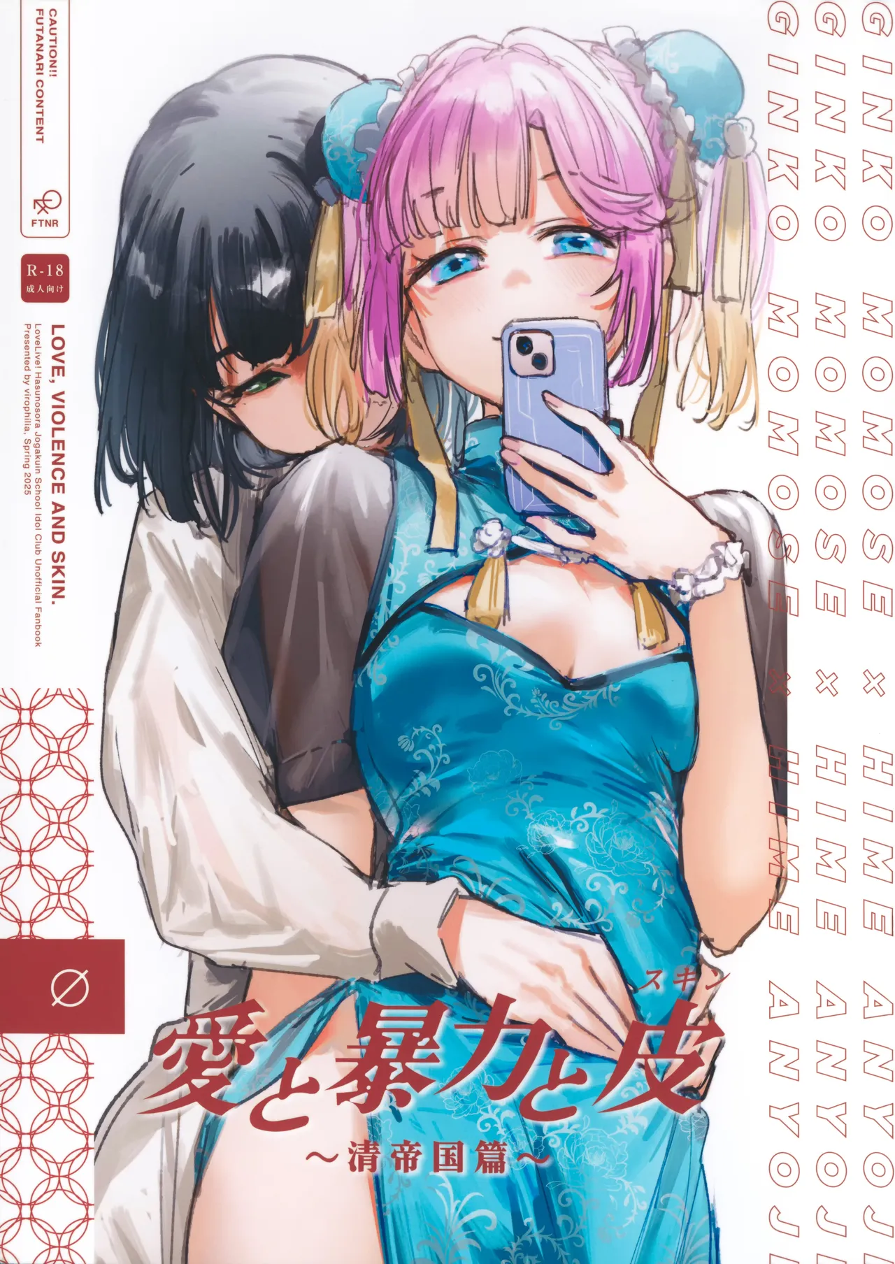 Ai to Bouryoku to Skin ~Shin Teikoku Hen~ | Love, Violence, and Skin