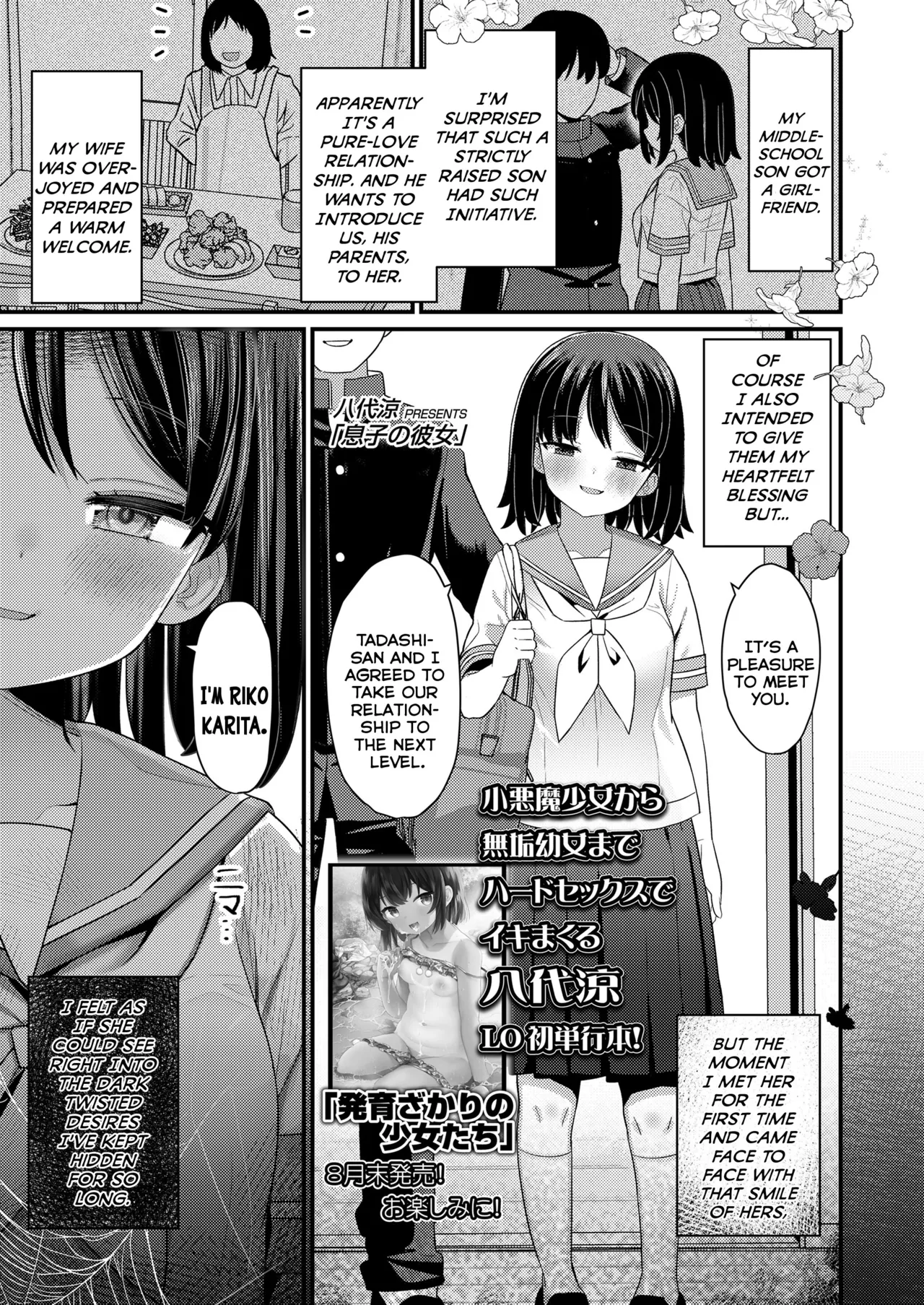 Musuko no Kanojo | My Son's Girlfriend