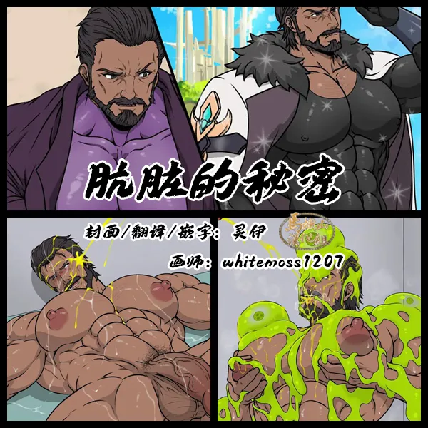 Dirty secret | 肮脏的秘密