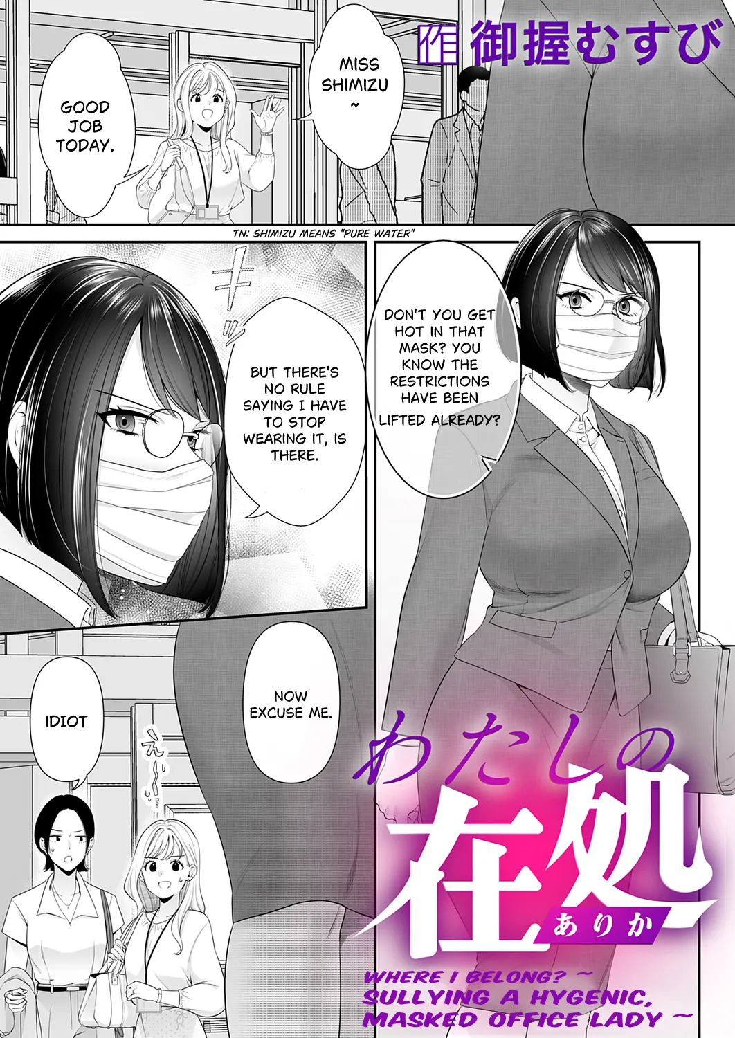 Where I Belong? ~ Sullying a Hygenic, Masked Office Lady ~ | Watashi no arika 〜 keppeki masuku OL wa yogosa reru ~