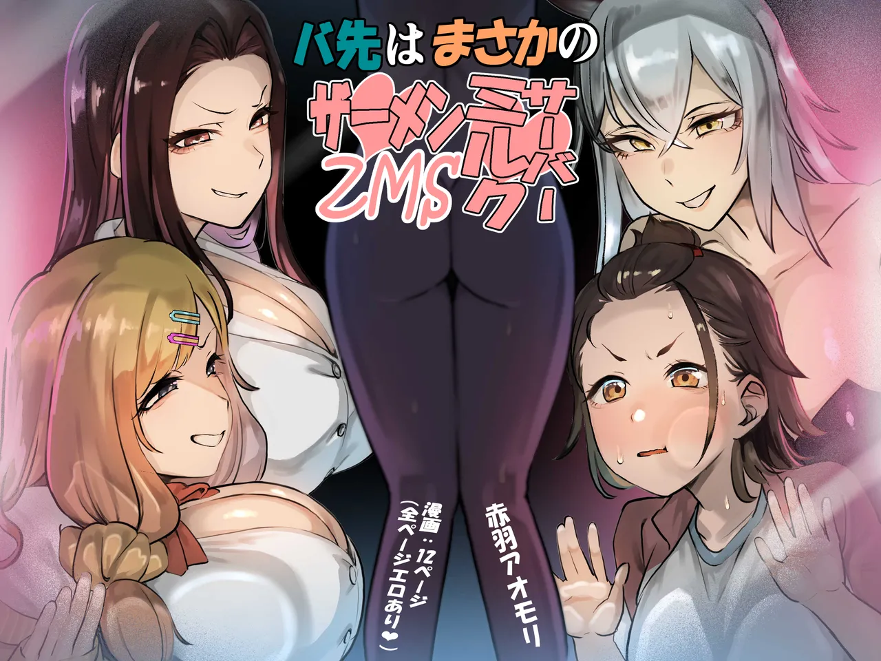 Basaki wa Masaka no ZMS | My Job Is As A Semen Milk Server