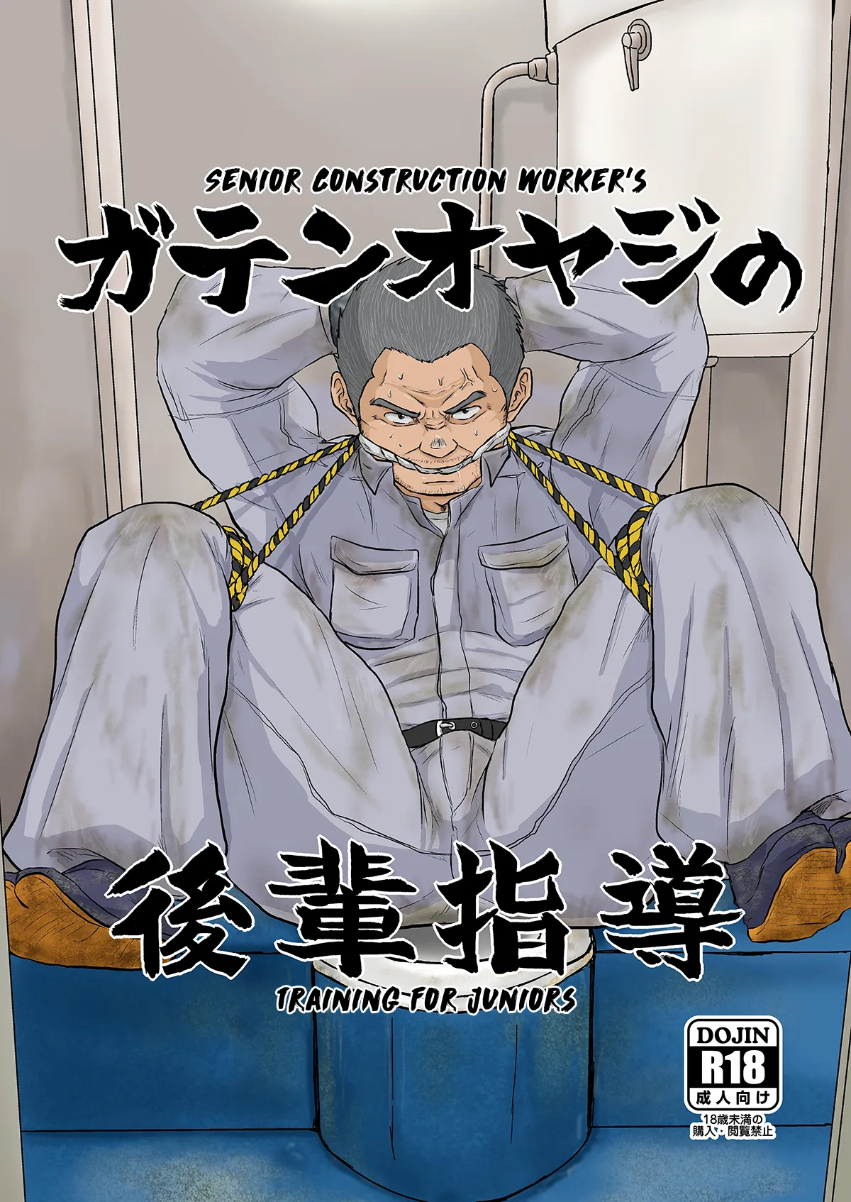 Gaten Oyaji no Kouhai Shidou