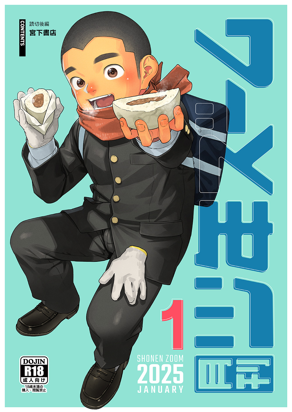 Monthly Shounen Zoom 2025-1
