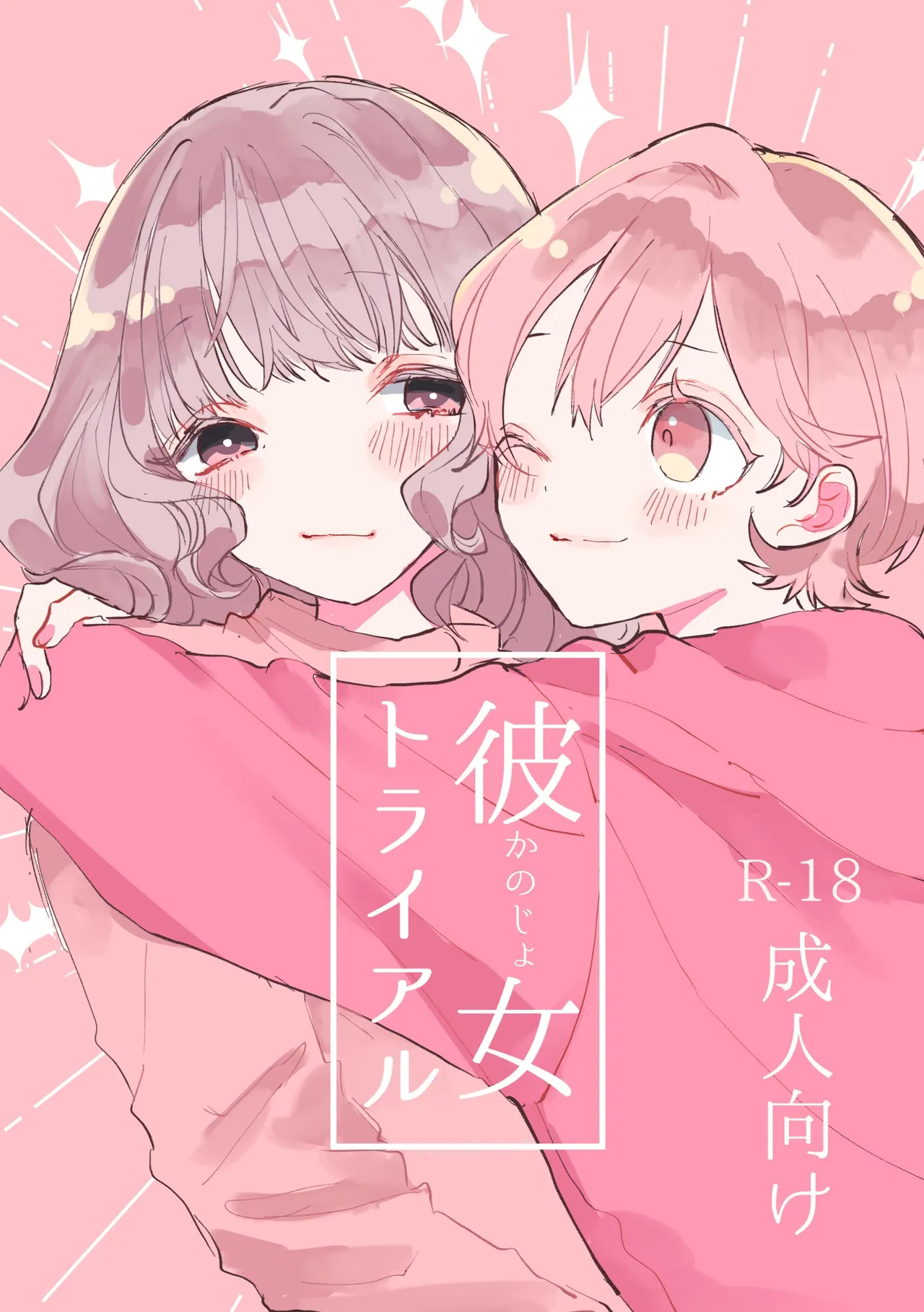 Girlfriend Trial