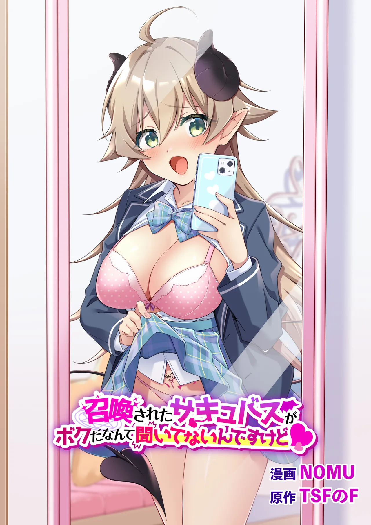 Shoukan Sareta Succubus ga Boku da Nante Kiitenain desu kedo (Heart) | I Didn't Expect that I'D be the Summoned Succubus