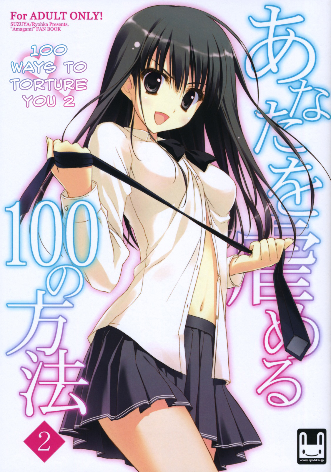 Anata wo Ijimeru 100 no Houhou 2 | 100 Ways to Torture You 2 (Amagami) [English] =Team Vanilla + Negi Ramen=