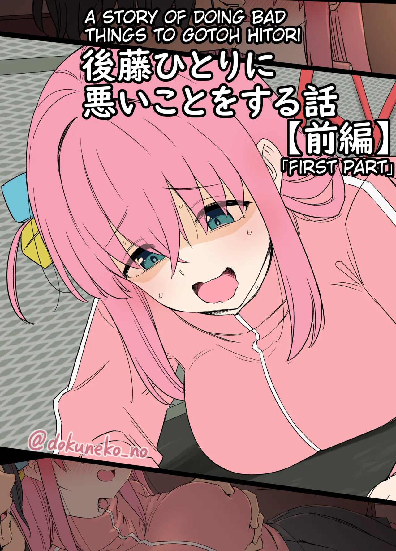 Gotou Hitori ni Warui Koto o Suru Hanashi